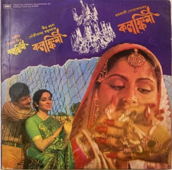 Kalankini - Shyamal Mitra Used Vinyl LP Record