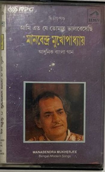 AMI ETO J TOMAY BHALO BESECHI - MANABENDRA MUKHERJEE Used Audio Cassette (VG-)