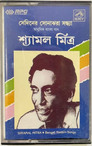 SEDINER SONA JHORA SONDHAY - SHYAMAL MITRA Used Audio Cassette (VG-)
