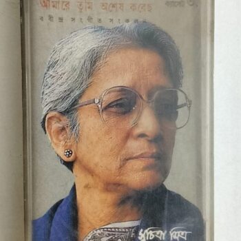 Amare tumi ashesh korecho - Suchitra Mitra Used Audio Cassette (VG)