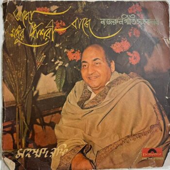 আজো মধুর বাঁশরী বাজে - Mohammed Rafi Used Vinyl LP Record (VG-)