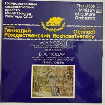 Concerto No. 1 For Flute And Orchestra, KV 313 / Andante For Flute And Orchestra, KV315 - Wolfgang Amadeus Mozart Used Vinyl LP Record (VG-)