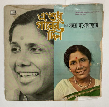 E Shudhu Gaaner Din (Bengali Film Songs) - Sandhya Mukherjee Used Vinyl LP Record