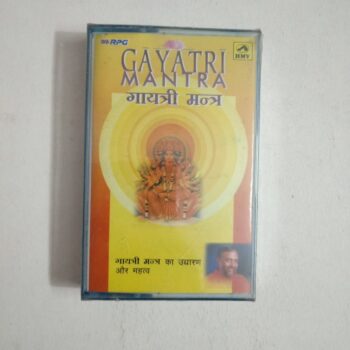 Gayatri Mantra - Swami Sukhabodhananda New Audio Cassette