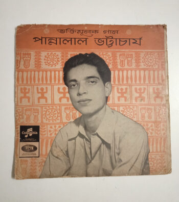 ভক্তিমূলক গান - Pannalal Bhattacharya Used Vinyl LP Record