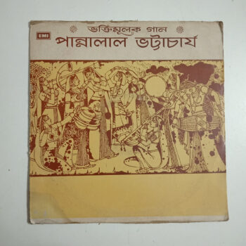 ভক্তিমূলক গান - Pannalal Bhattacharya Used Vinyl LP Record