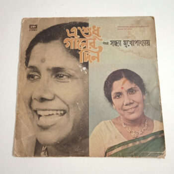 Ei Sundar Gaaner Din - Sandhya Mukherjee Used Vinyl LP Record