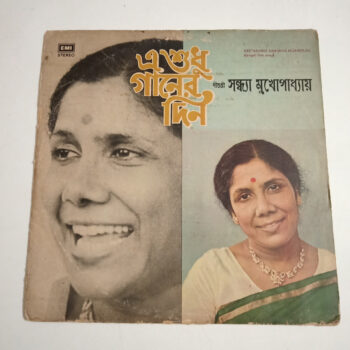 Ei Sondhya Gaaner Din - Sandhya Mukherjee Used Vinyl LP Record