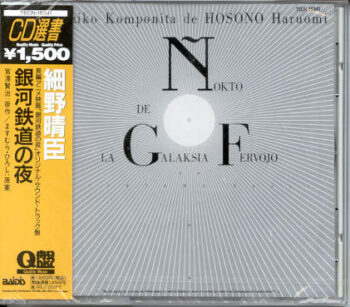 Nokto De La Galaksia Fervojo - Haruomi Hosono - Audio CD - Pre Owned CDs (Arrives in 14days)