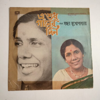 E Shudhu Gaaner Din (Bengali Film Songs) - Sandhya Mukherjee Used Vinyl LP Record