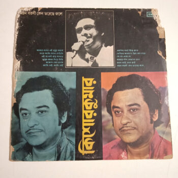 Noyono Sarasi Keno Bhoreche Joley - Kishore Kumar Used Vinyl LP Record