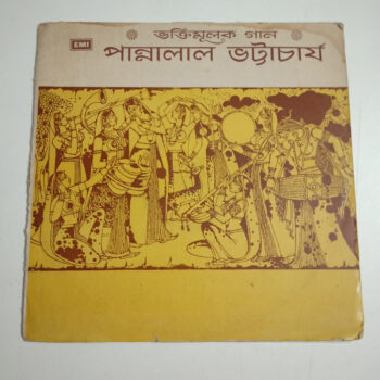 ভক্তিমূলক গান - Pannalal Bhattacharya Used Vinyl LP Record