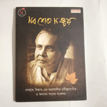 Sob Shesh Sanchay - Debabrata Biswas Used Audio CD