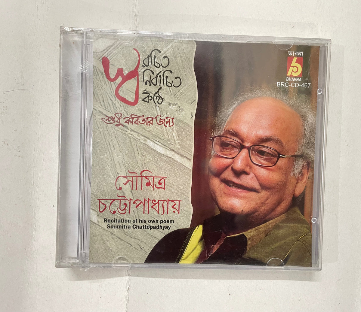 Sudhu kobitar jonno - Soumitra Chattopadhyay Sealed Audio CD