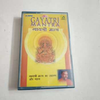 Gayatri Mantra - Swami Sukhabodhananda Used Audio Cassette