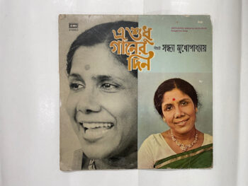 E Shudhu Gaaner Din (Bengali Film Songs) - Sandhya Mukherjee Used Vinyl LP Record