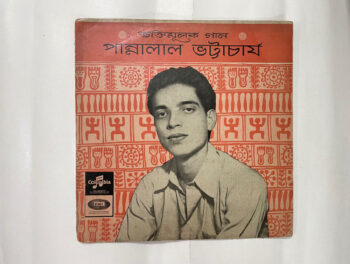 ভক্তিমূলক গান - Pannalal Bhattacharya Used Vinyl LP Record