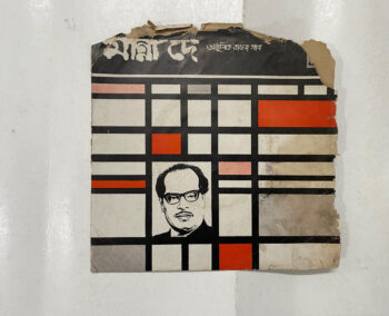 Adhunik Bangla gaan  - Manna Dey  Used Vinyl EP Record