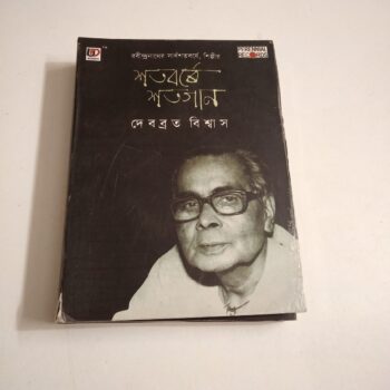 Shatabarshe Shotojan - Debabrata Biswas Used Audio CD