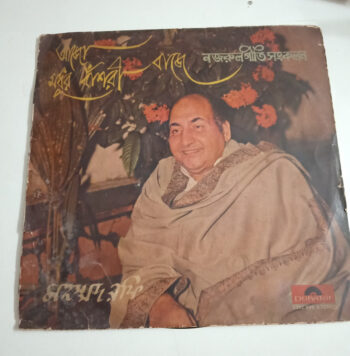 Aajo Modhuro Banshori Baaje - Mohammed Rafi Used Vinyl LP Record