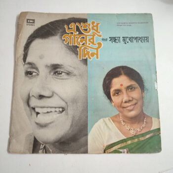E Shudhu Gaaner Din (Bengali Film Songs) - Sandhya Mukherjee Used Vinyl LP Record