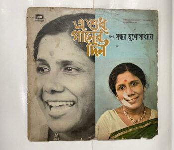 E Shudhu Gaaner Din (Bengali Film Songs) - Sandhya Mukherjee Used Vinyl LP Record