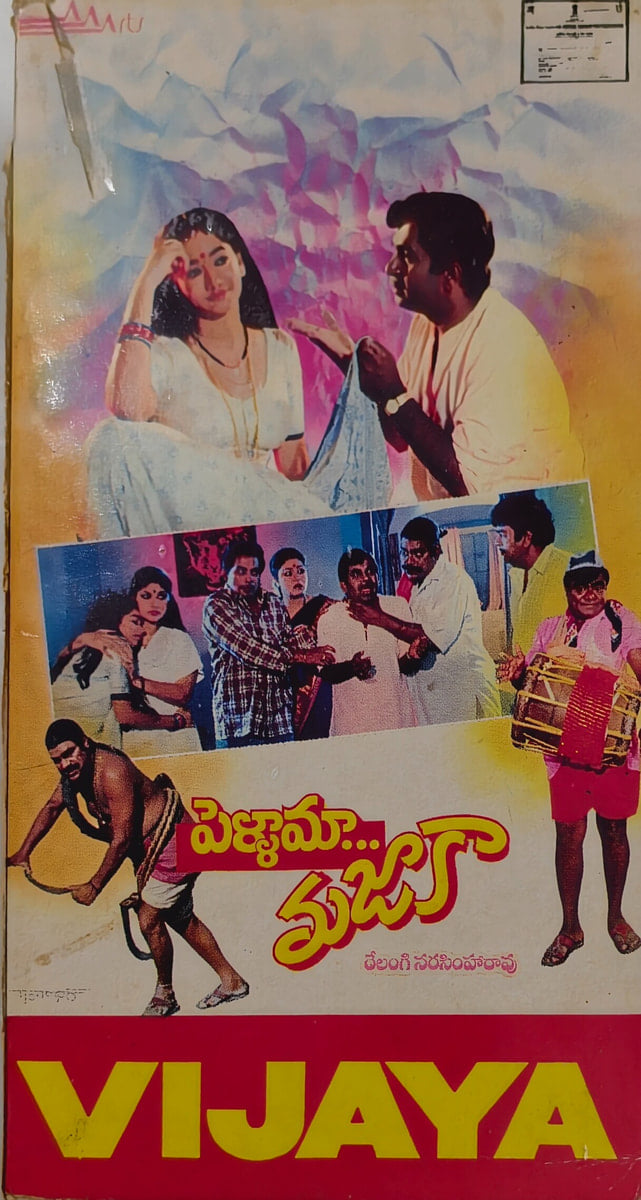 PELLAM MAJAKA -  Preowned VHS