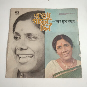 E Shudhu Gaaner Din (Bengali Film Songs) - Sandhya Mukherjee Used Vinyl LP Record