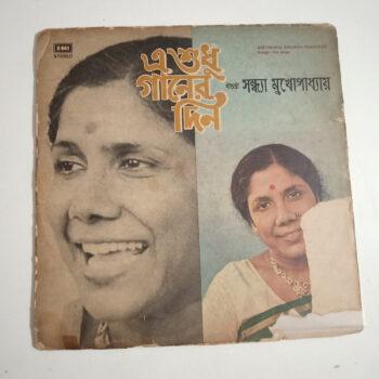 E Shudhu Gaaner Din (Bengali Film Songs) - Sandhya Mukherjee Used Vinyl LP Record