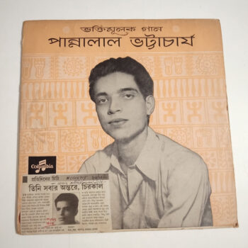 Bhakti Mulak Song  - Pannalal Bhattacharya  Used Vinyl LP Record