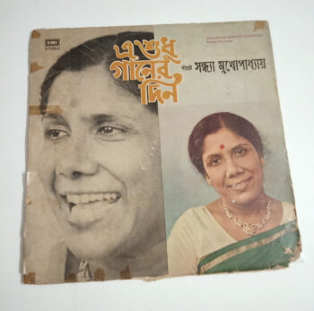 E Shudhu Gaaner Din (Bengali Film Songs) - Sandhya Mukherjee Used Vinyl LP Record