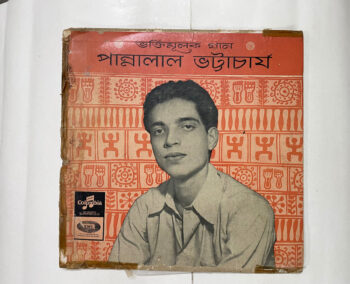 ভক্তিমূলক গান - Pannalal Bhattacharya Used Vinyl LP Record