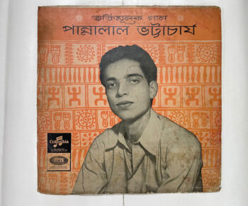 ভক্তিমূলক গান - Pannalal Bhattacharya Used Vinyl LP Record