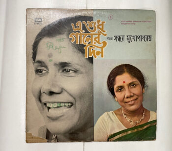 E Shudhu Gaaner Din (Bengali Film Songs) - Sandhya Mukherjee Used Vinyl LP Record