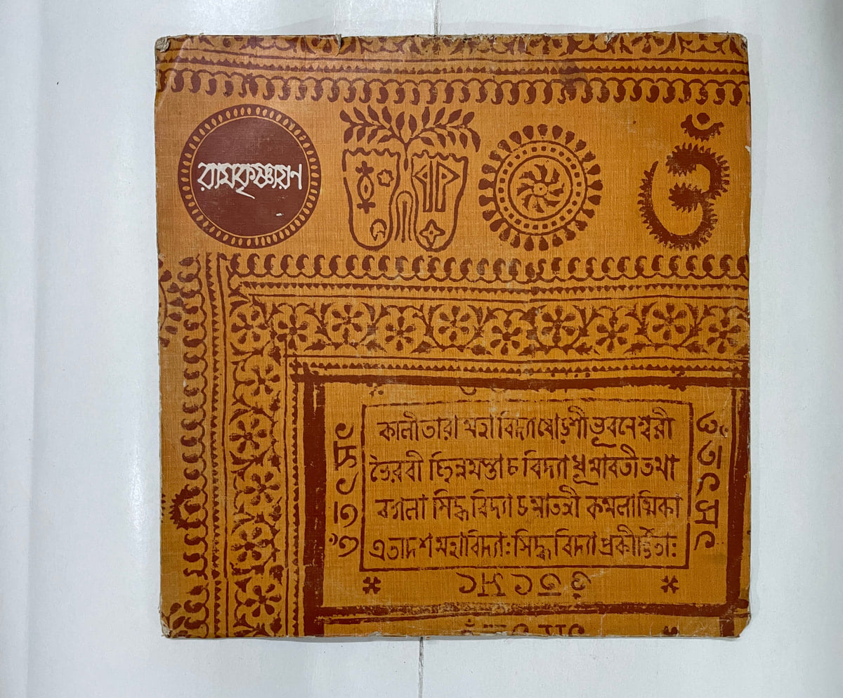 Ramakrishnayan  - Various  Used Vinyl LP Record