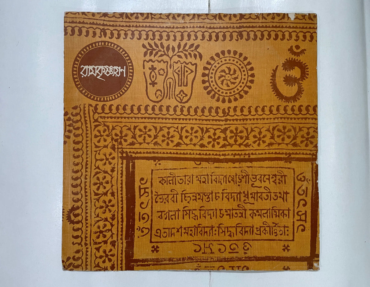 Ramakrishnayan  - Various  Used Vinyl LP Record