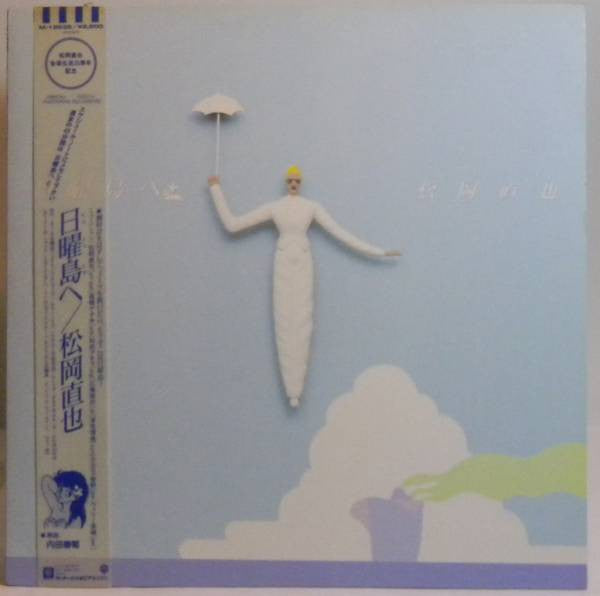 Naoya Matsuoka - 日曜島へ Vinyl LP Record (Arrives in 21 days)